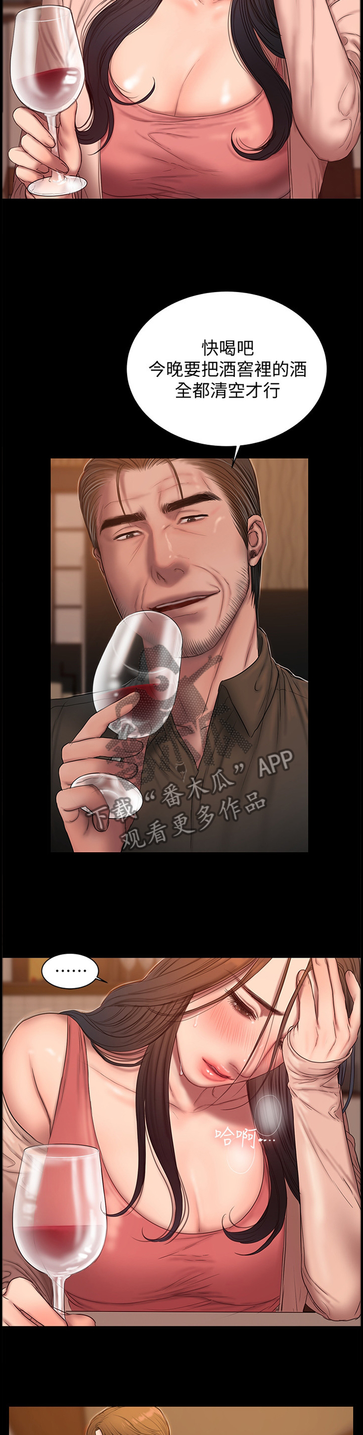 第86章：不胜酒力1