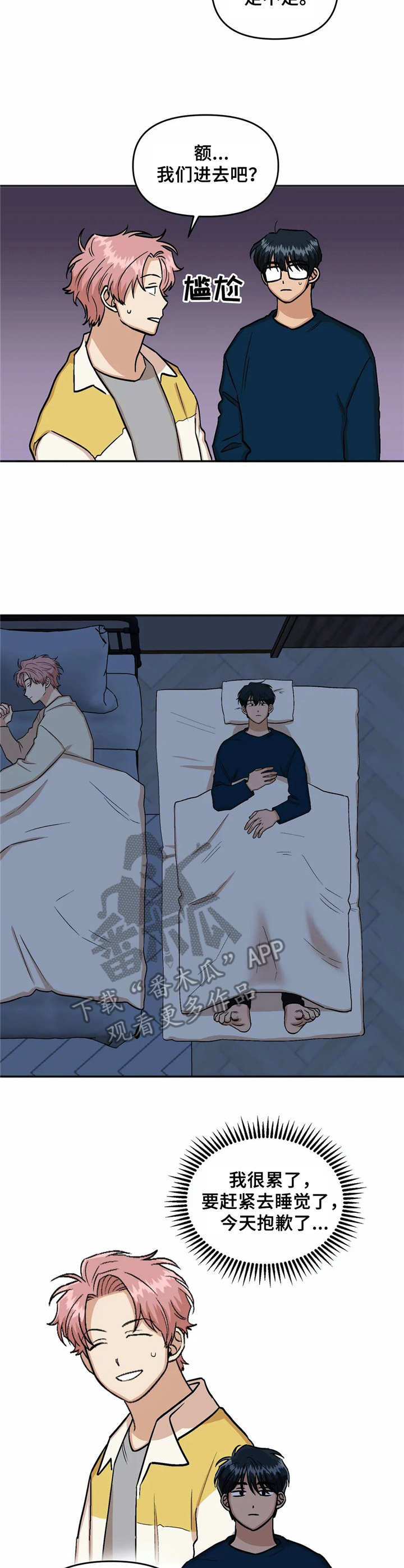 第22章：厚脸皮1