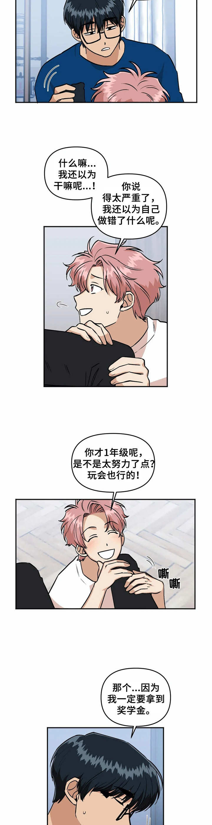 第31章：待不住3