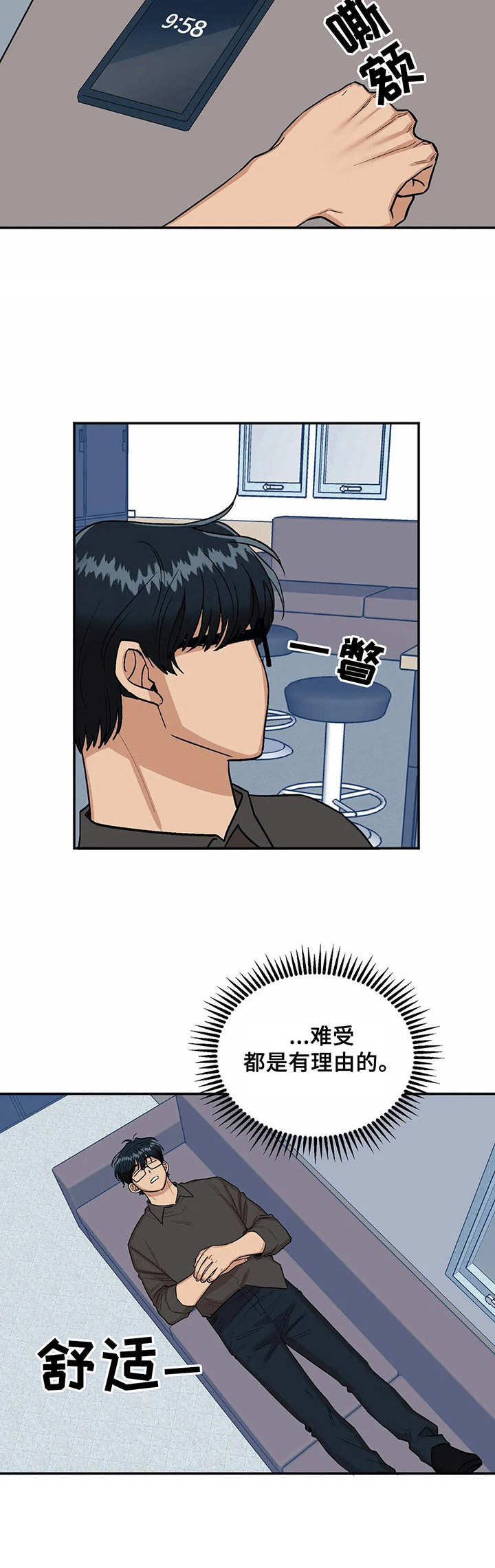 第17章：休息室3