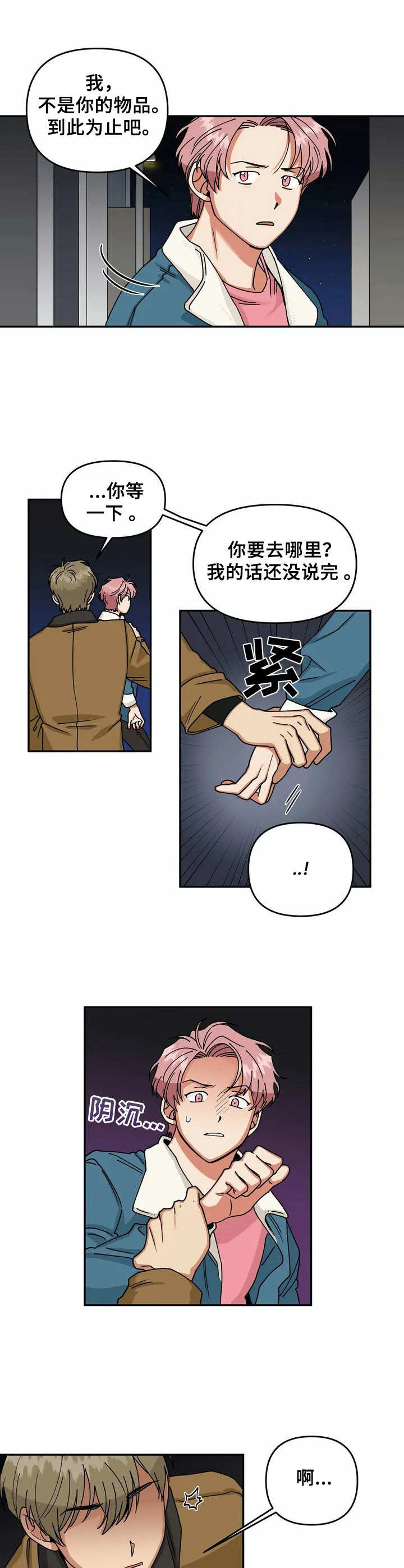 第1章：无精打采1