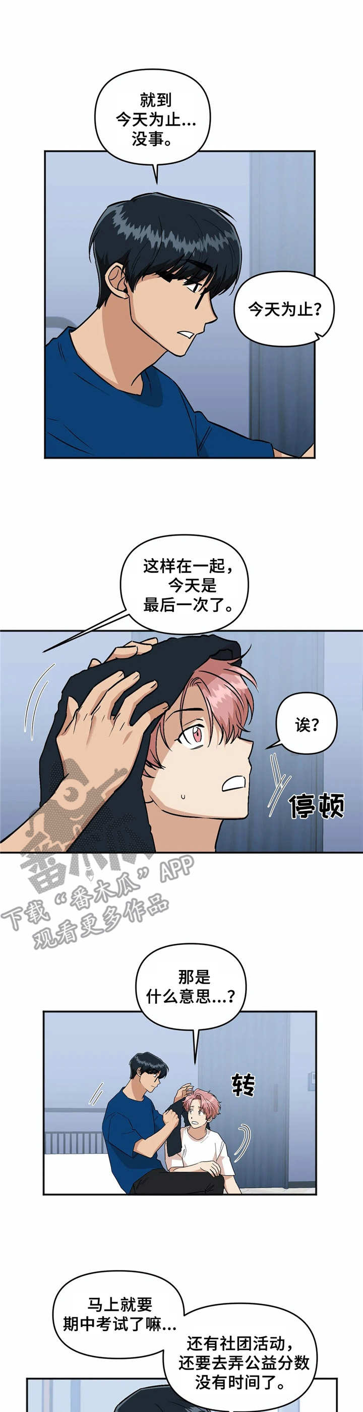 第31章：待不住2