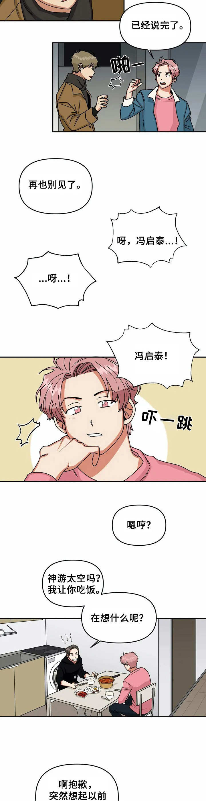 第1章：无精打采2