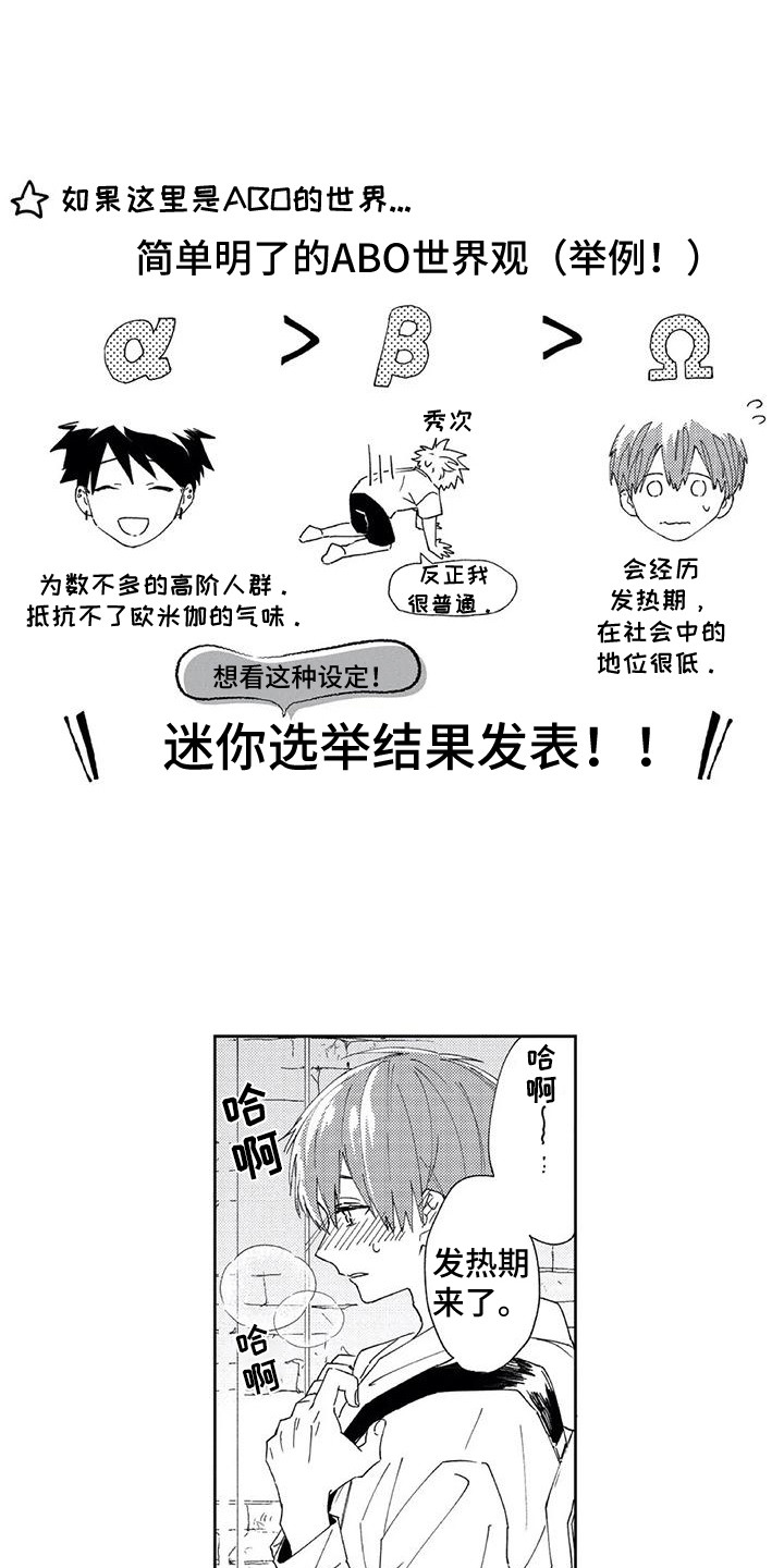 第24章：【番外3】ABO的世界0