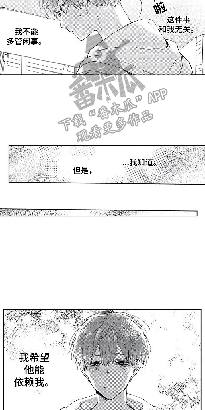 第15章：不由自主1