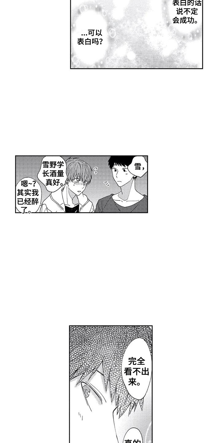 第5章：我真傻2