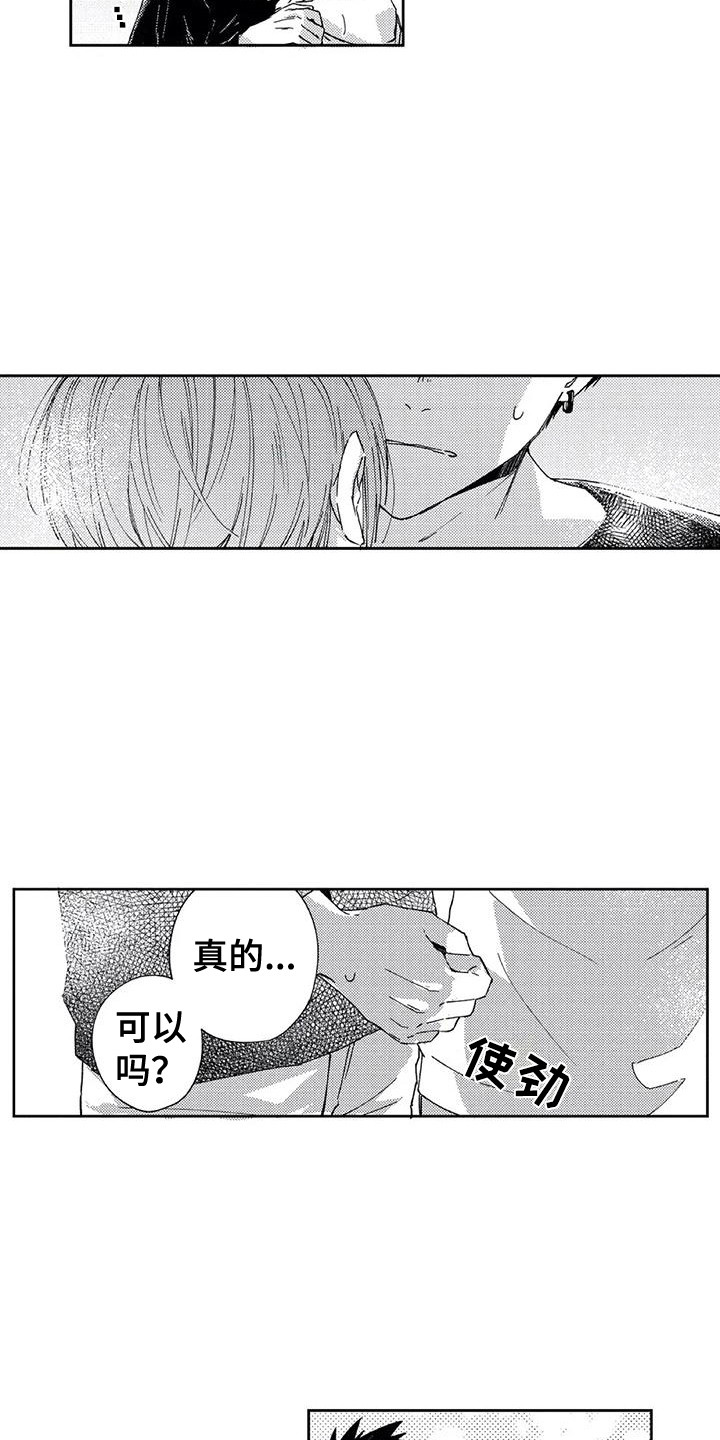 第19章：再次表白2