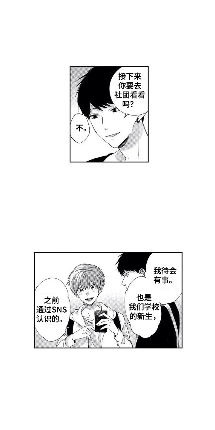 第1章：网友见面1