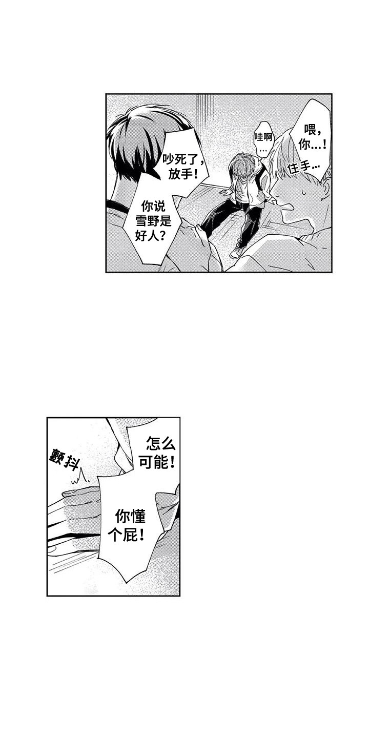 第7章：多管闲事0