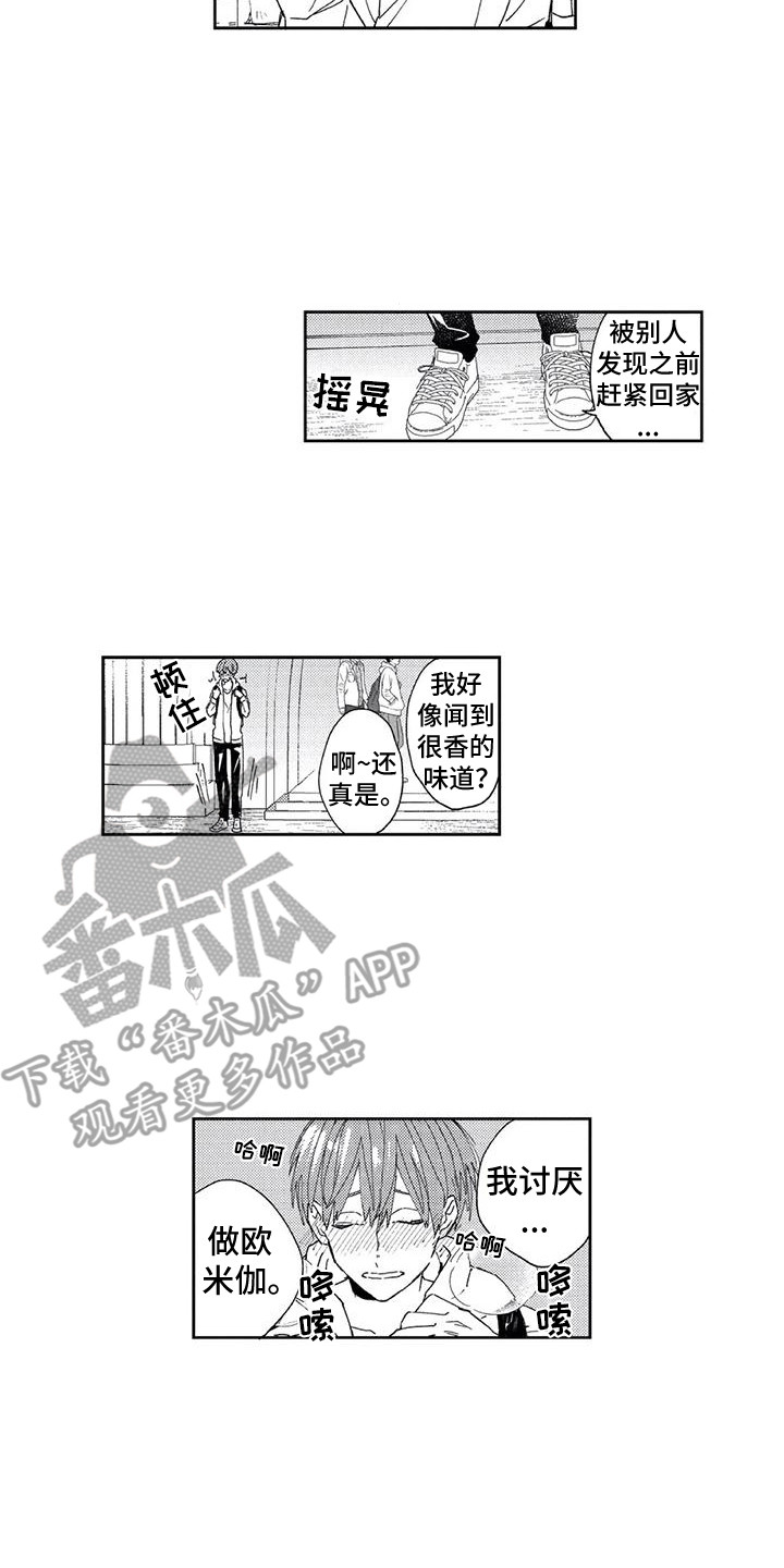 第24章：【番外3】ABO的世界1