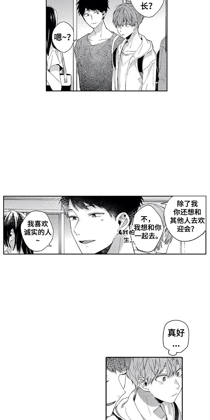 第3章：欢迎会1