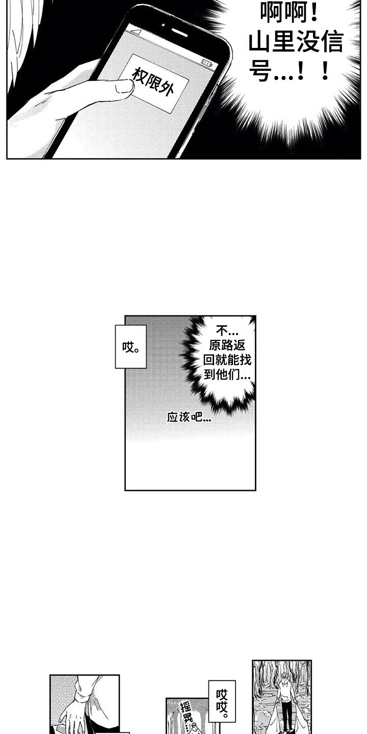 第9章：迷路了1