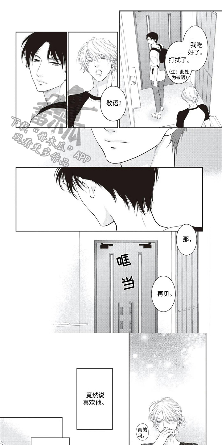 第16章：不能喜欢0