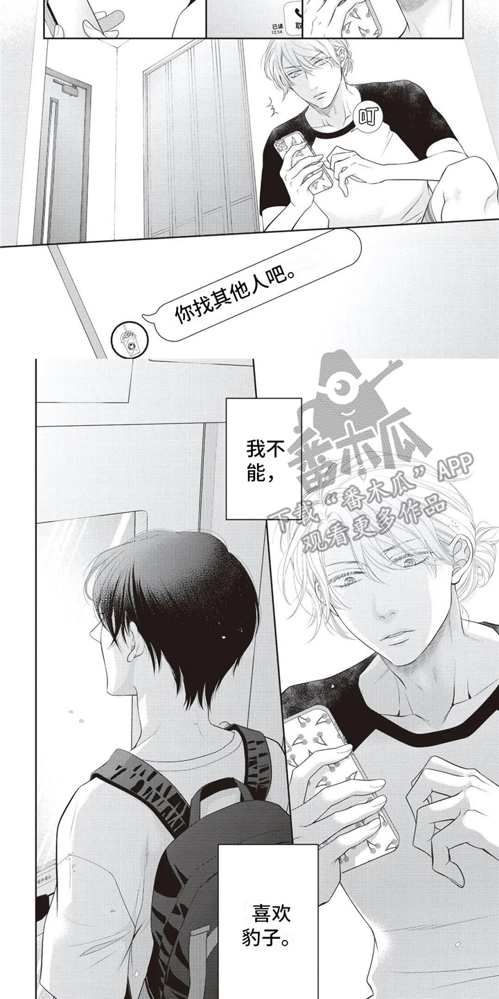 第16章：不能喜欢4