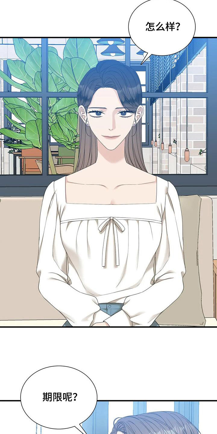 第72章：【第二季】拜托2