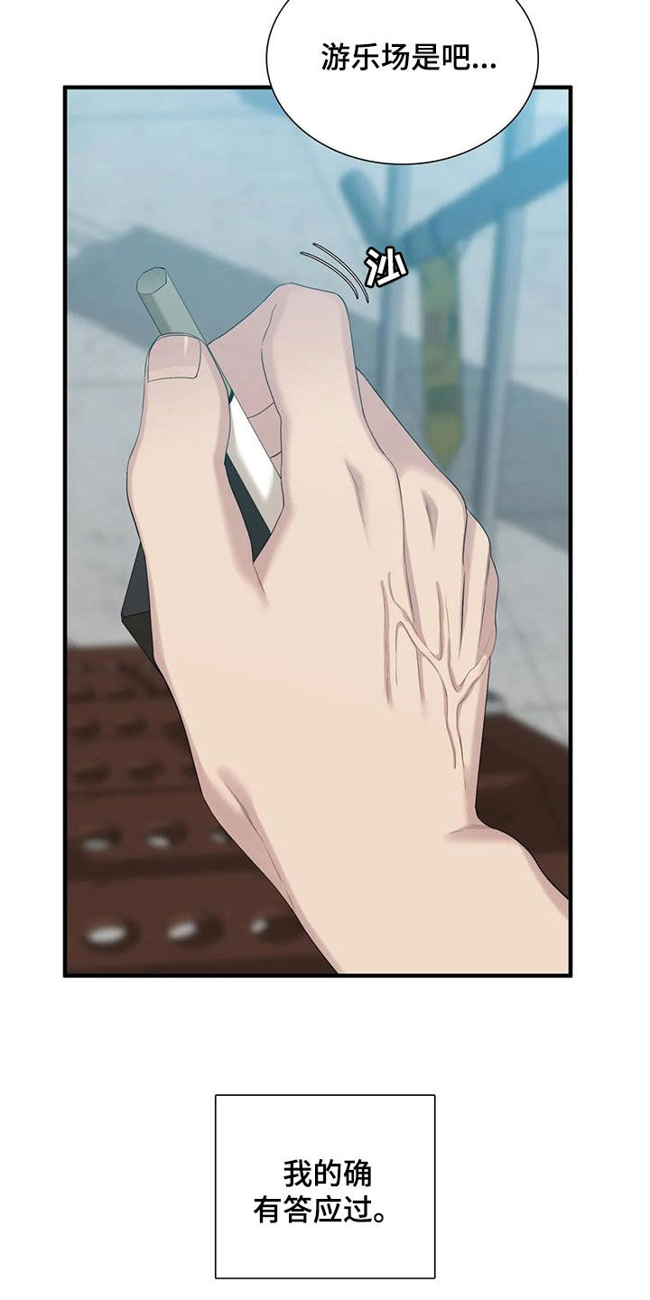 第88章：【第二季】游乐场1