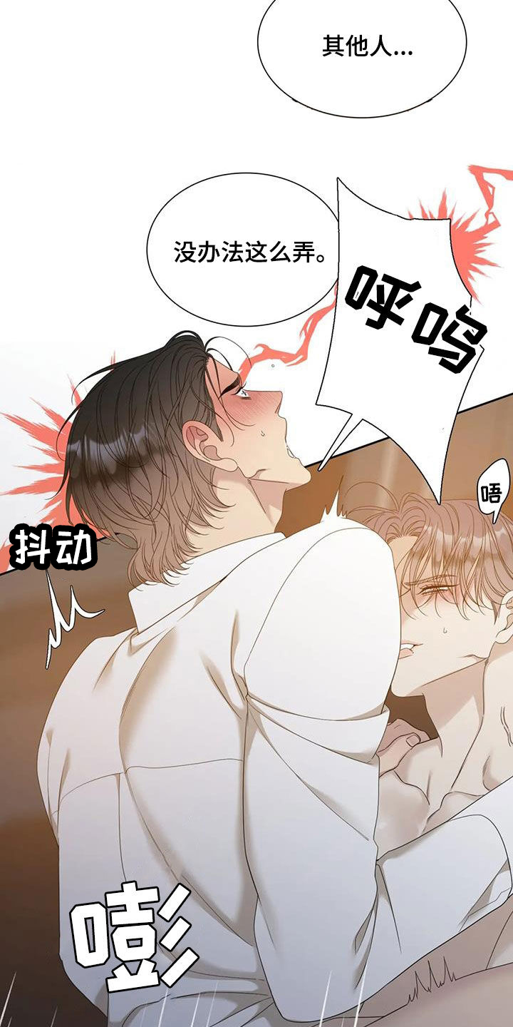 第69章：【第二季】只能是我4