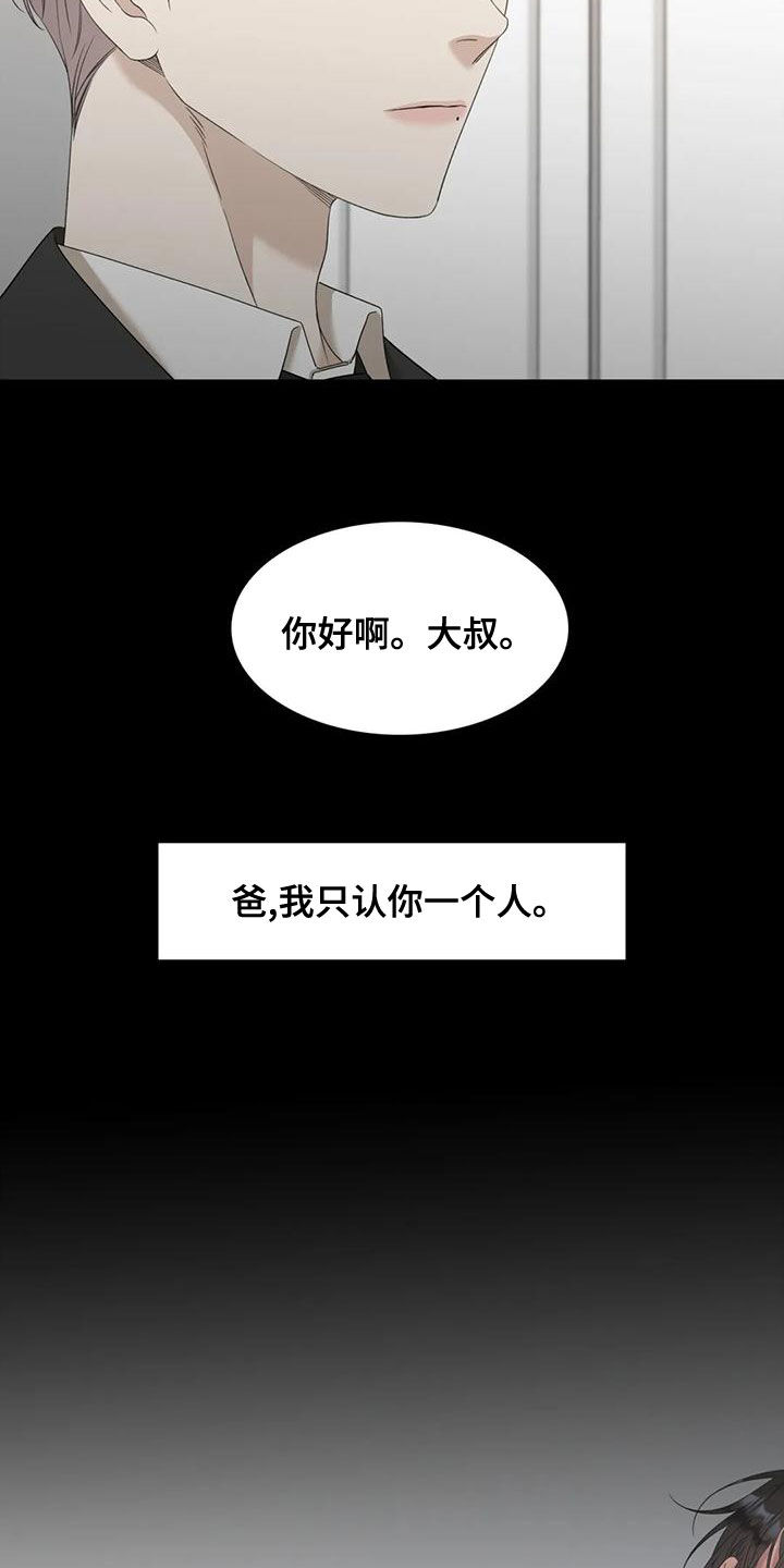 第35章：只认一个爸4