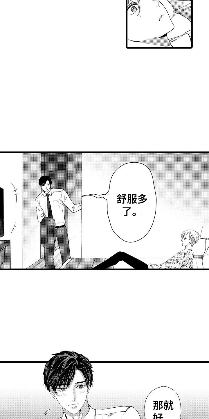 第3章：交给我吧3