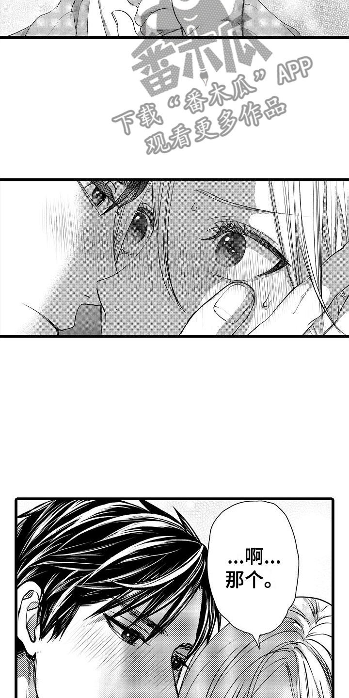 第23章：交往吧3