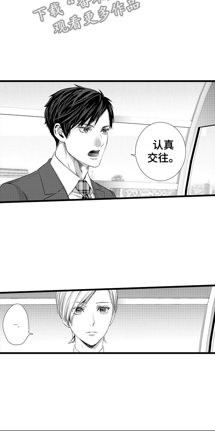 第10章：以结婚为前提3