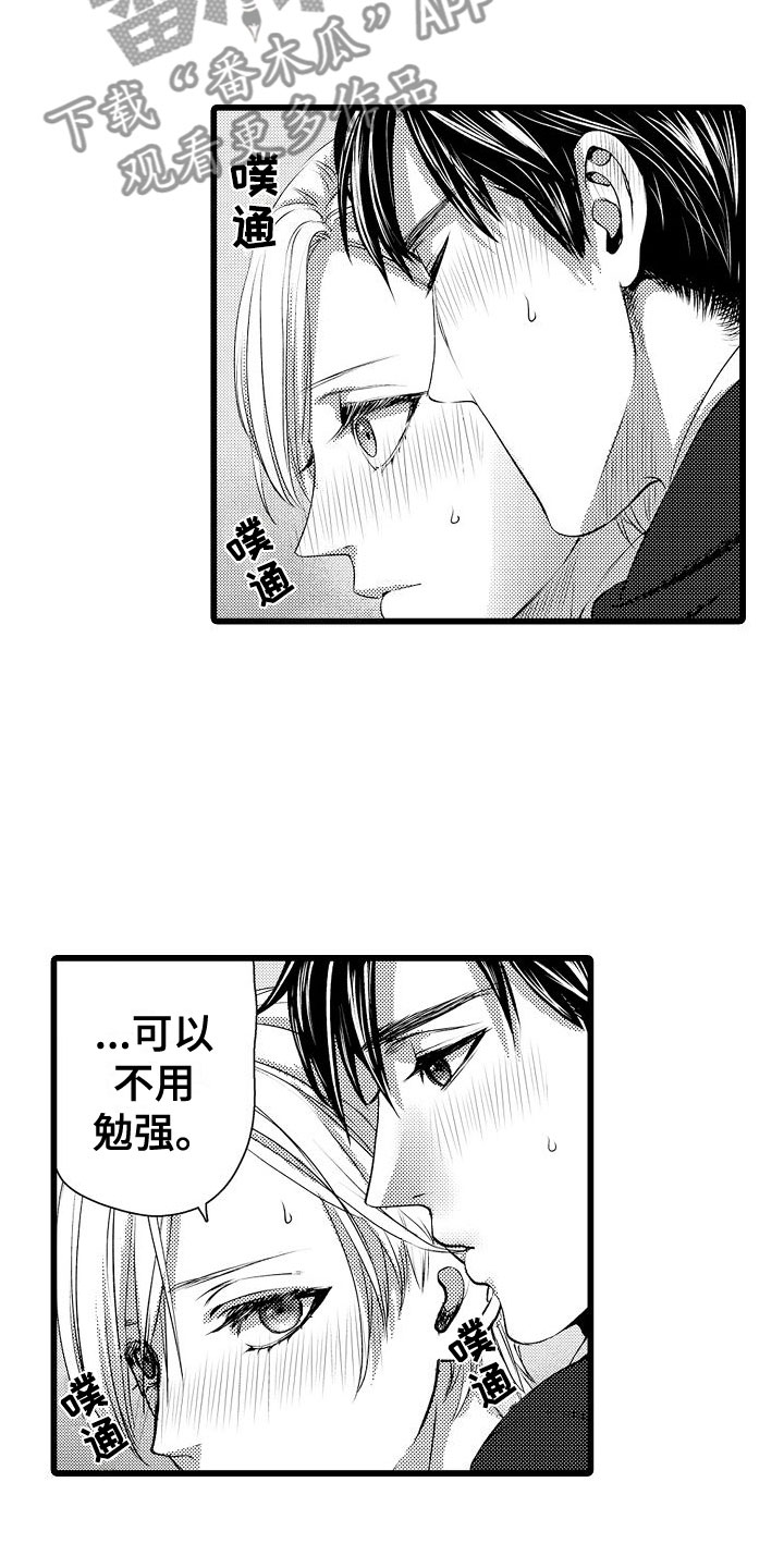 第23章：交往吧1