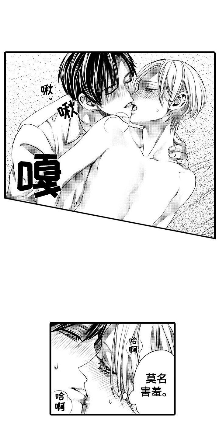 第24章：说了喜欢我4