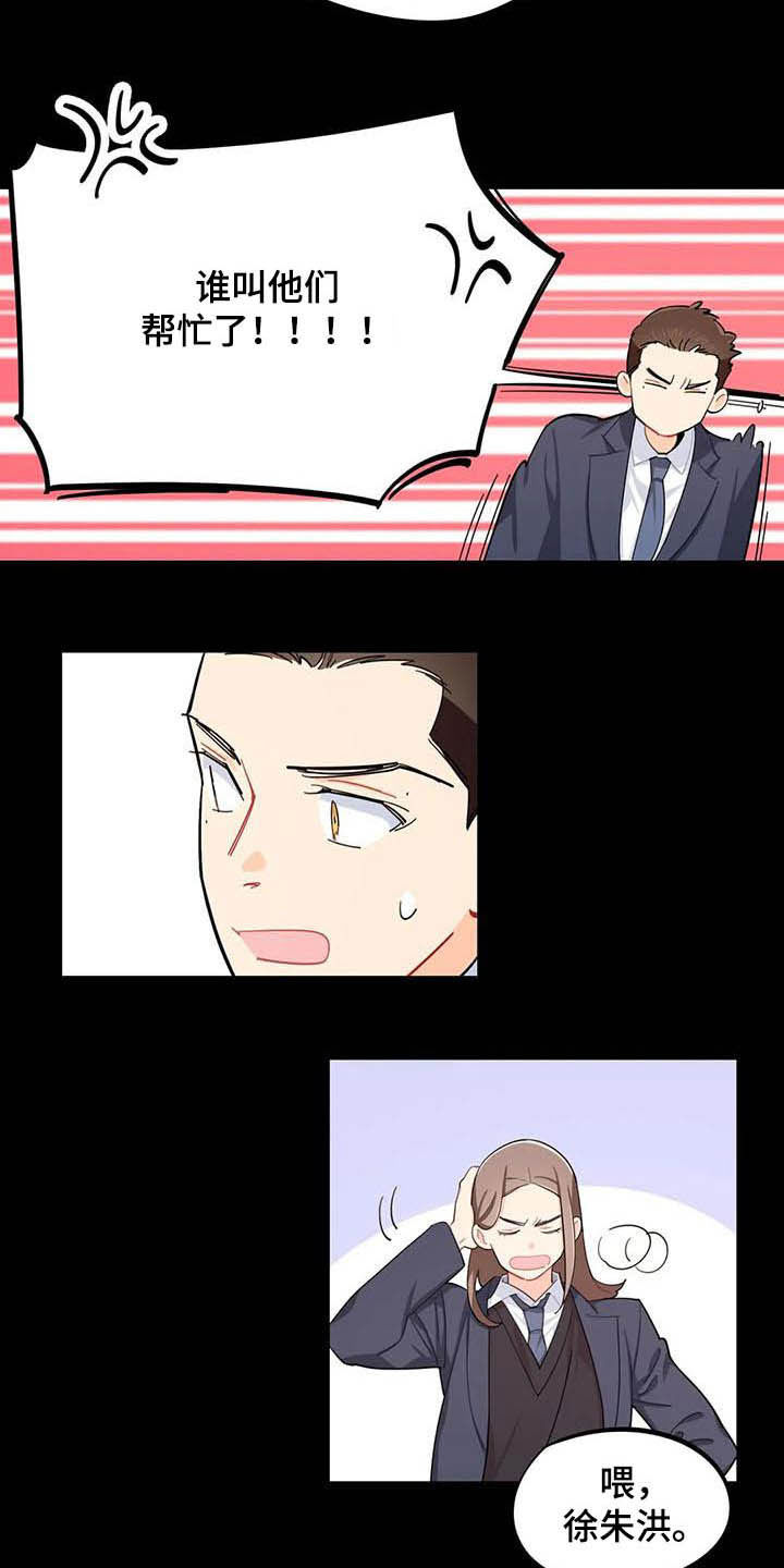 第28章：好心办坏事2