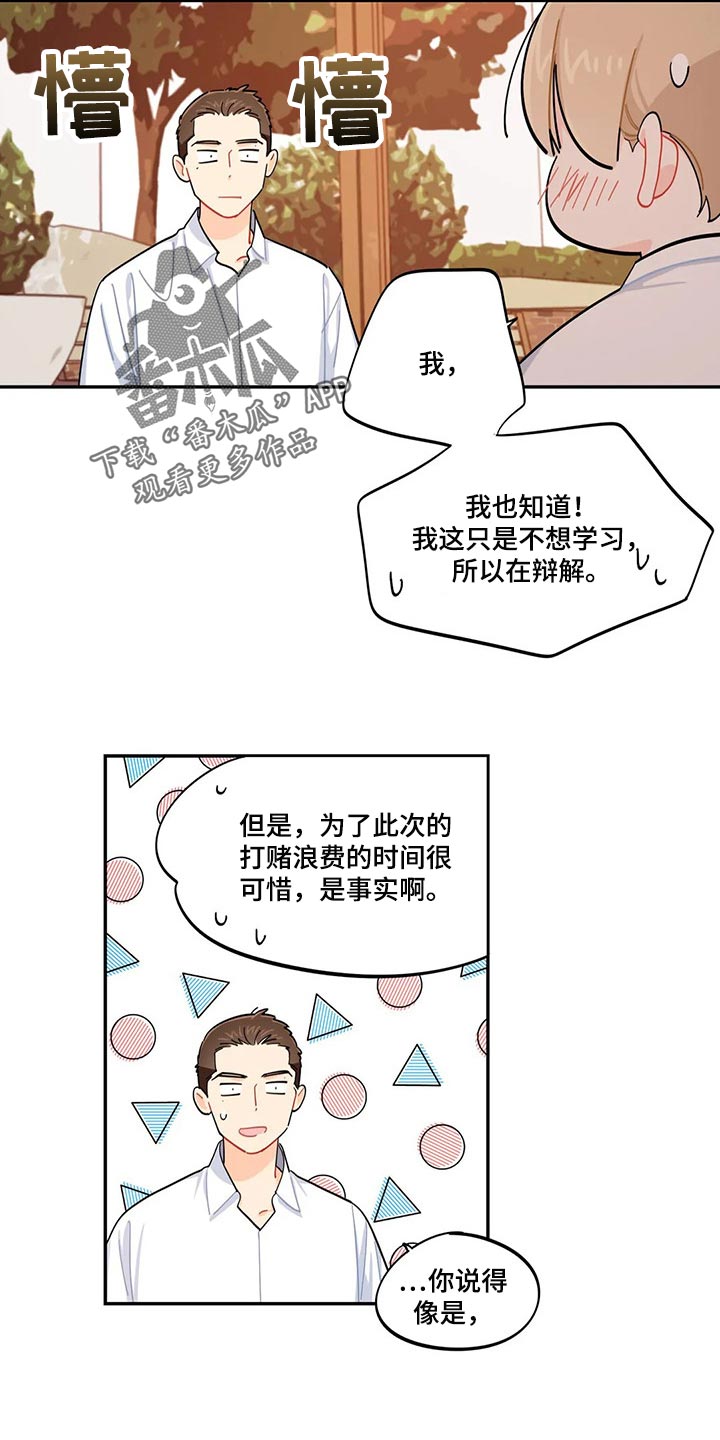 第48章：努力学习不就好了2