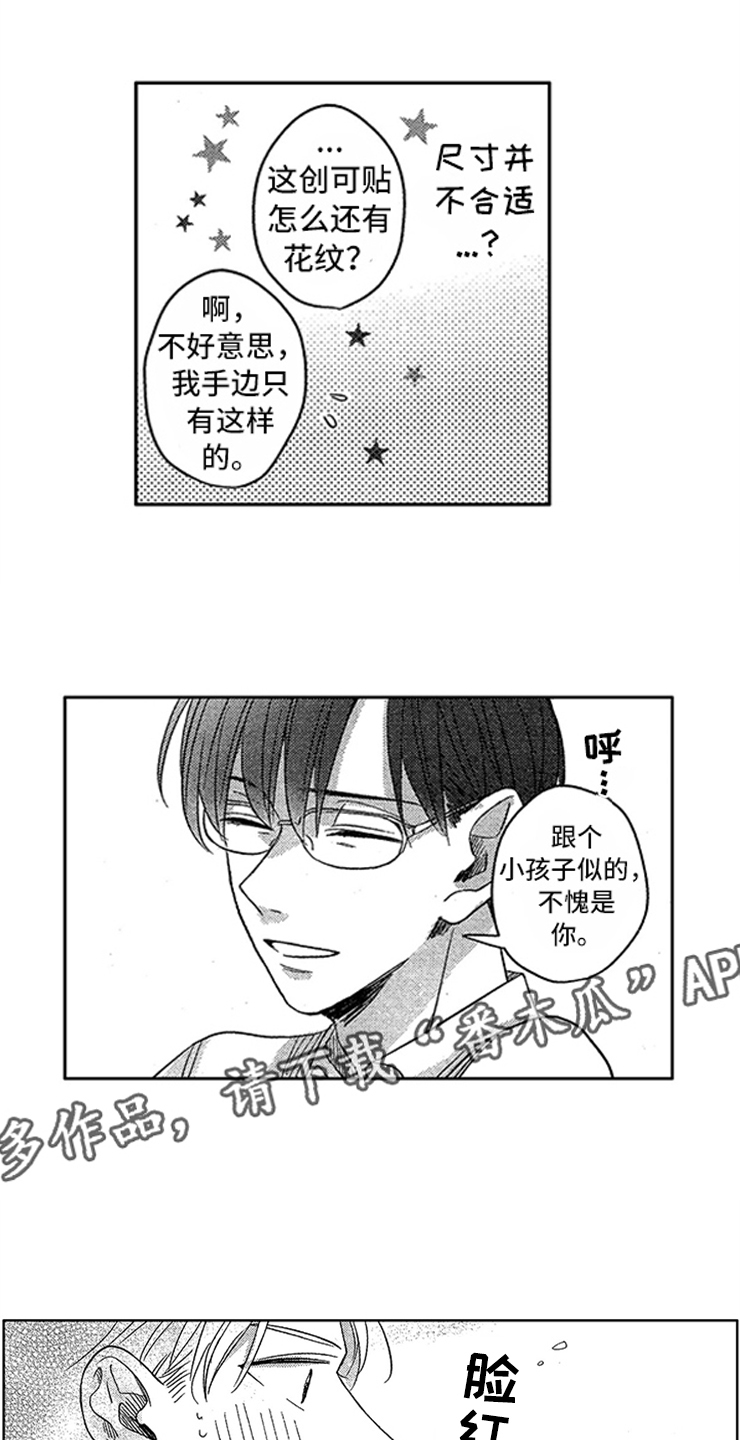 第9章：隐痛的伤口0