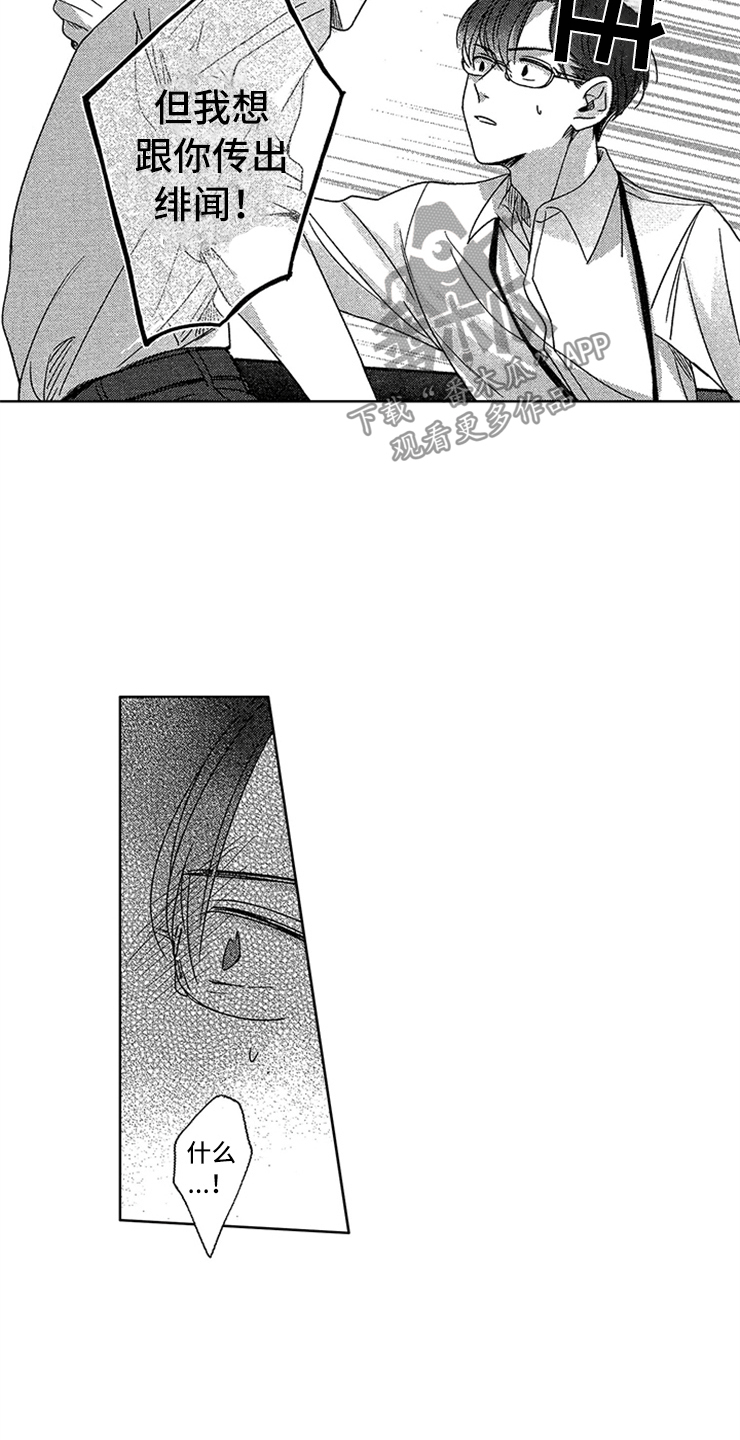 第5章：新人突击2