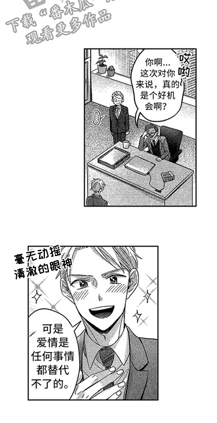 第28章：丢进垃圾桶1