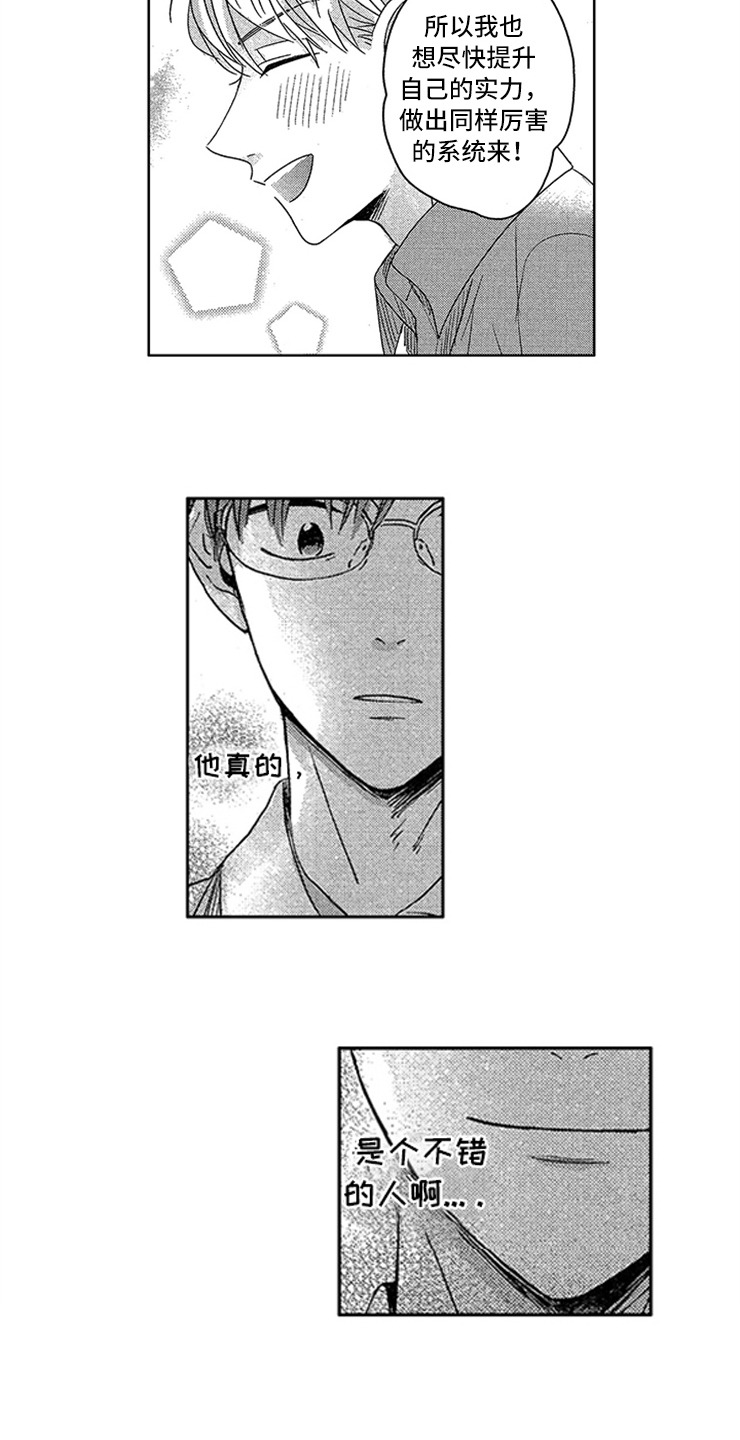 第3章：超级新人1