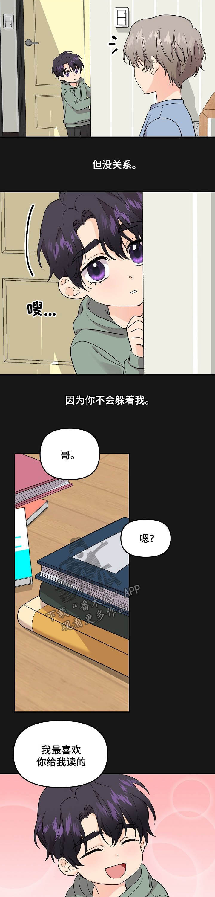 第94章：【第二季】我不想听4