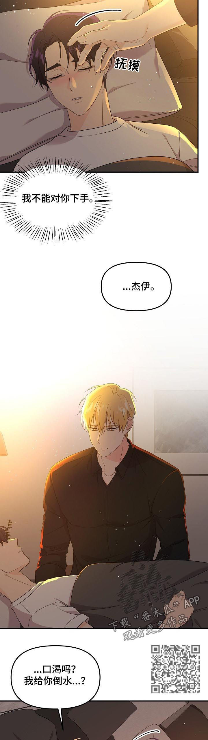 第46章：就算输也无所谓4