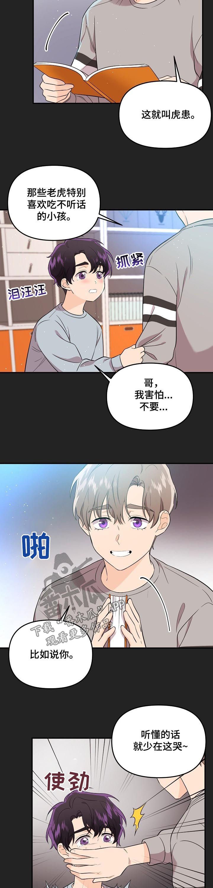 第49章：不受待见2
