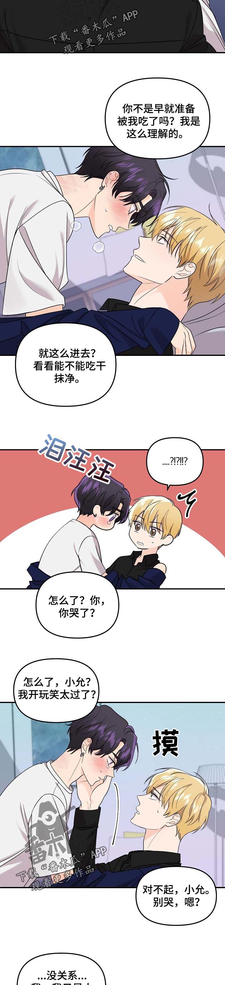 第100章：【第二季】别哭了3