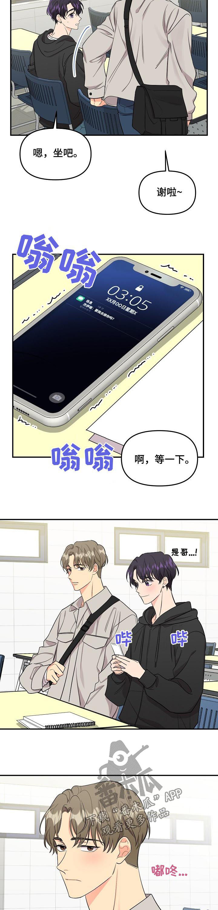 第73章：【第二季】暗恋太难了1