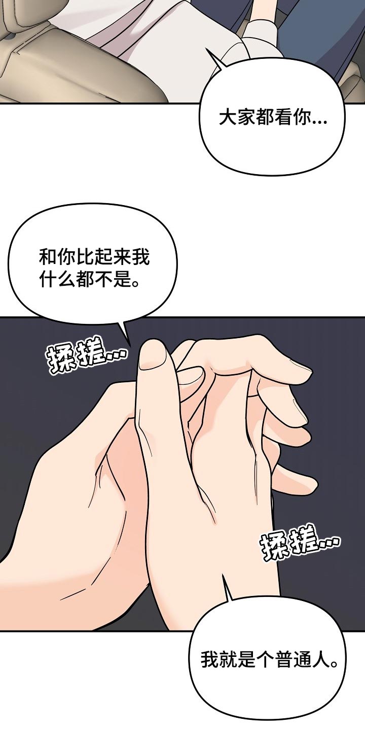 第107章：【第二季】心里不安4