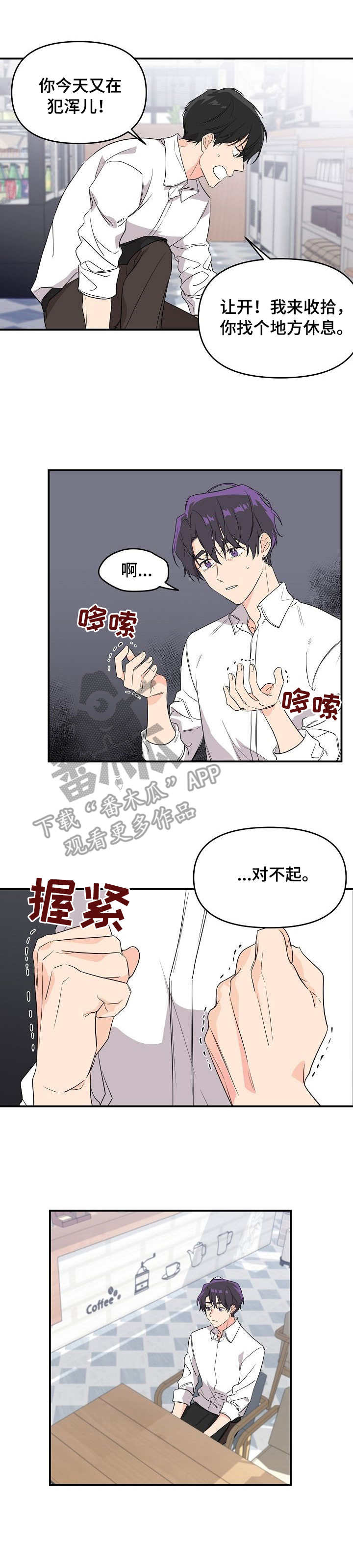 第7章：犯浑3