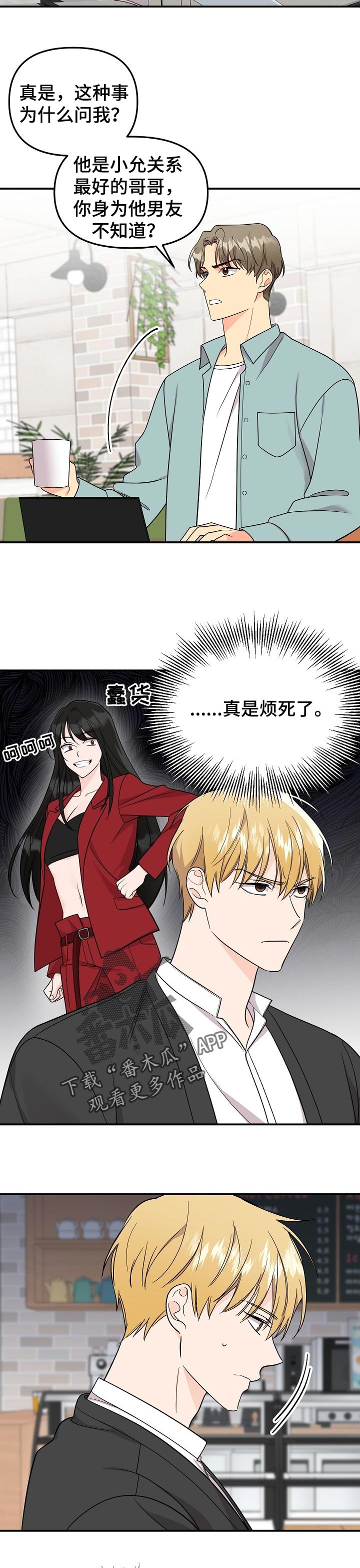 第106章：【第二季】吃醋3