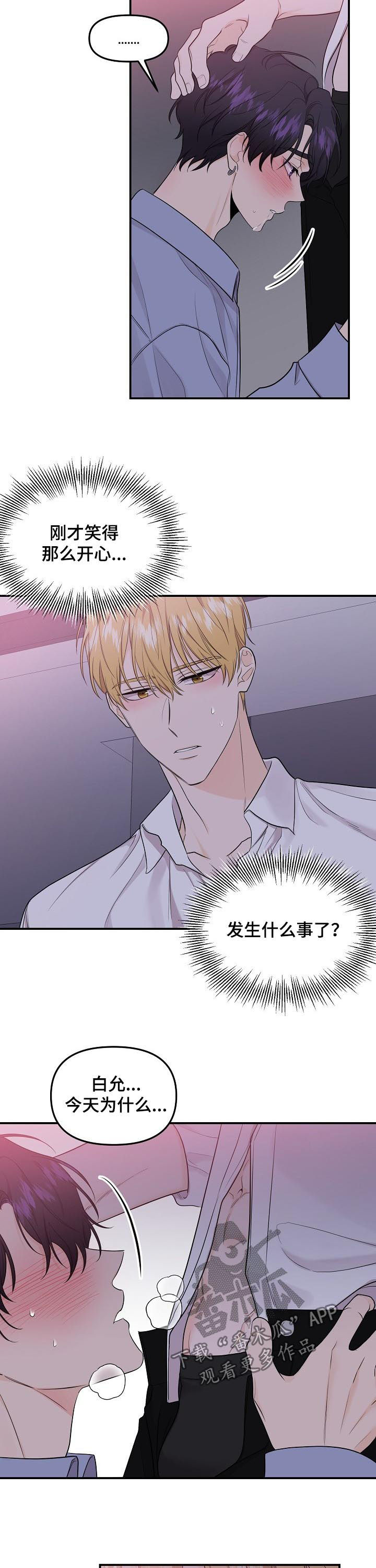 第78章：【第二季】别勉强自己2