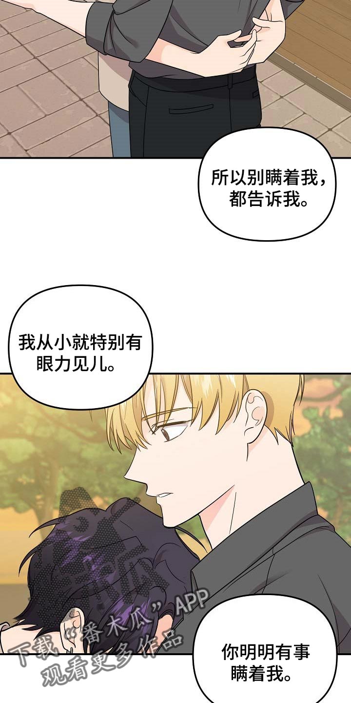 第110章：【第二季】全都告诉我吧0
