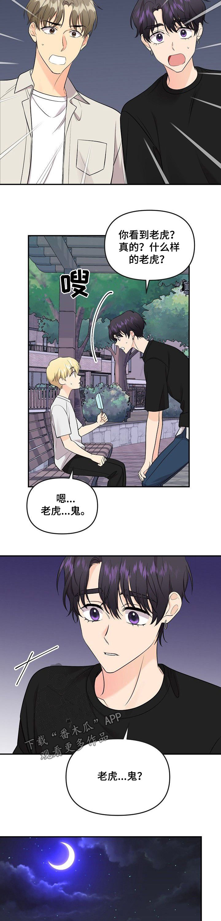 第90章：【第二季】老虎鬼3