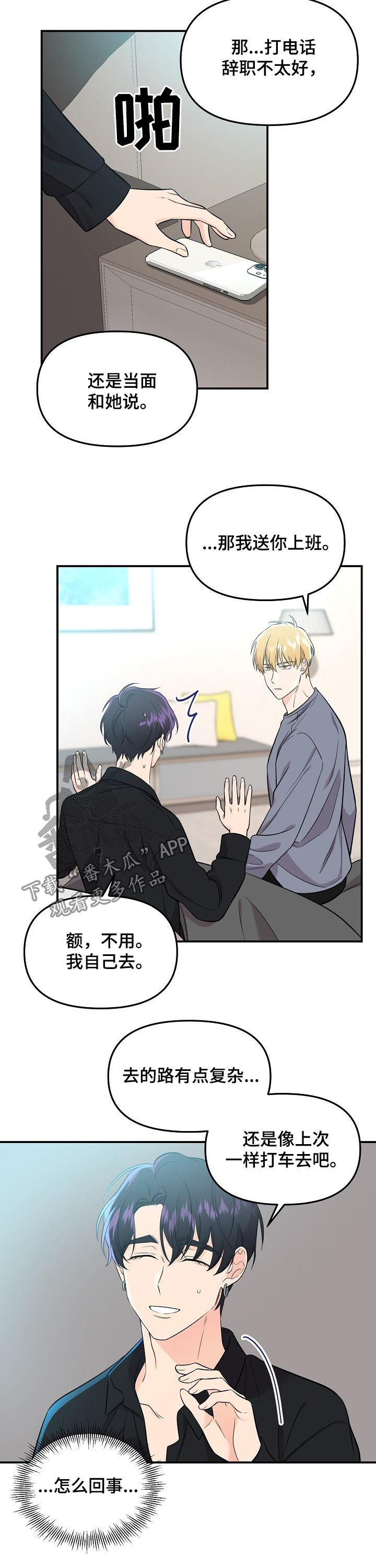 第51章：辞职2