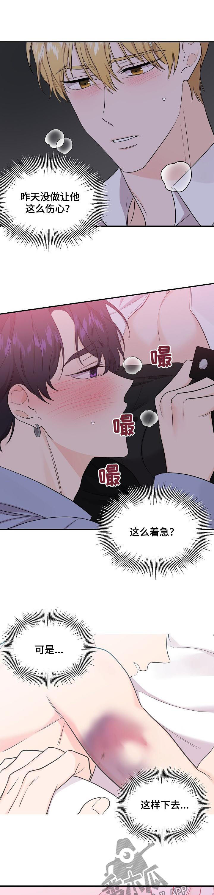 第78章：【第二季】别勉强自己4