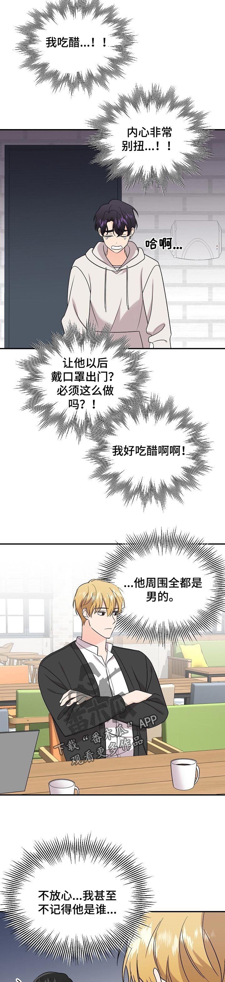第106章：【第二季】吃醋1