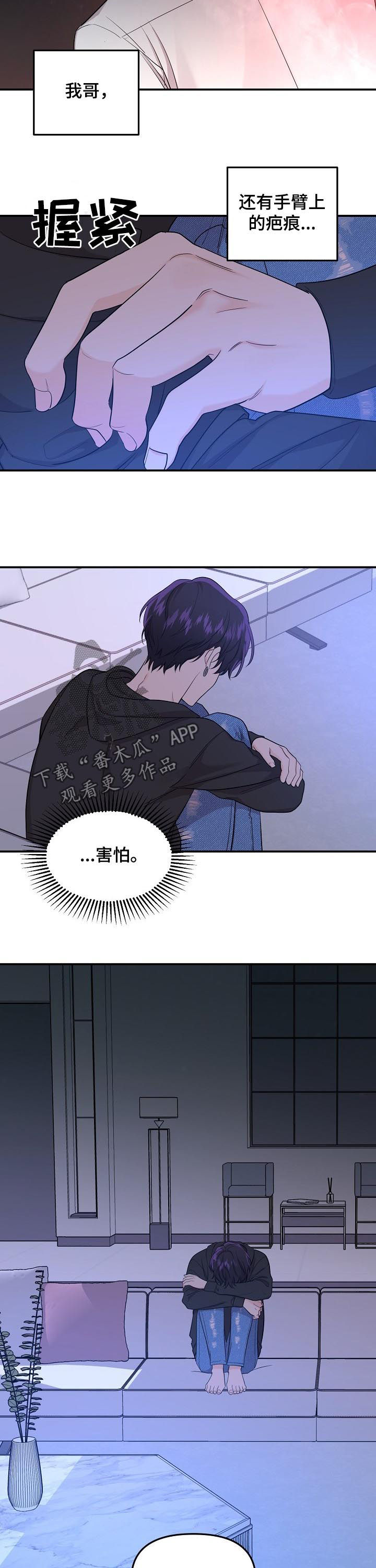 第74章：【第二季】害怕3