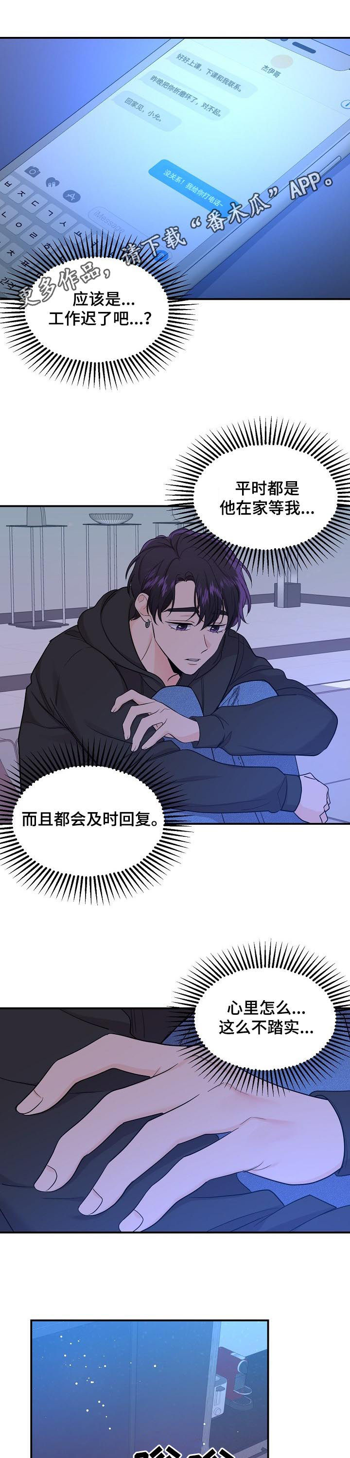第74章：【第二季】害怕0