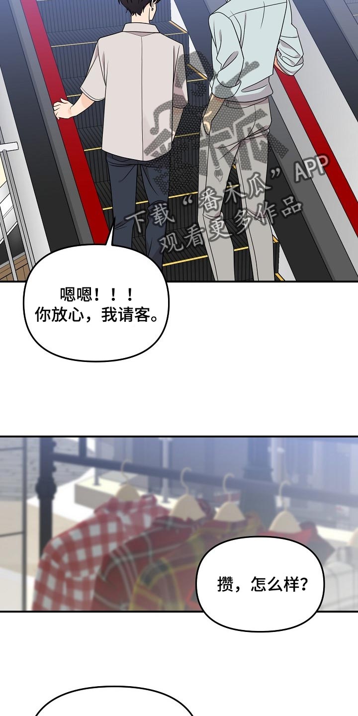 第116章：【第二季】找借口3